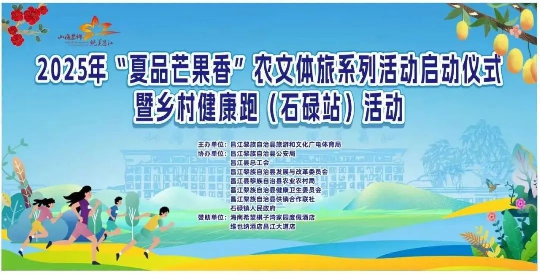 BOB彩票官网海南昌江发布五一假期活动预告：摘芒果玩赛事海边撒欢……(图1)